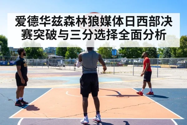 basketball three point shot