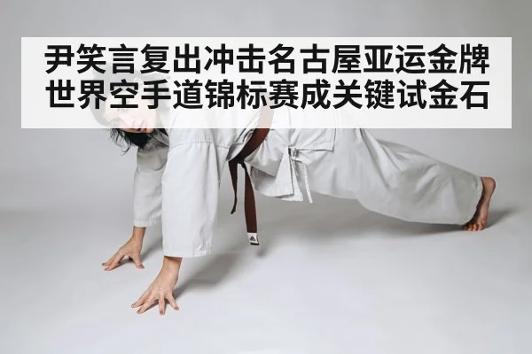 female karate athlete